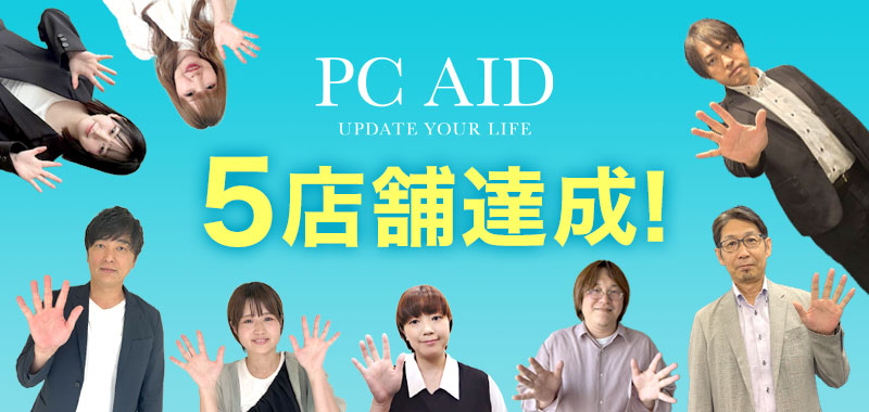 5店舗達成！